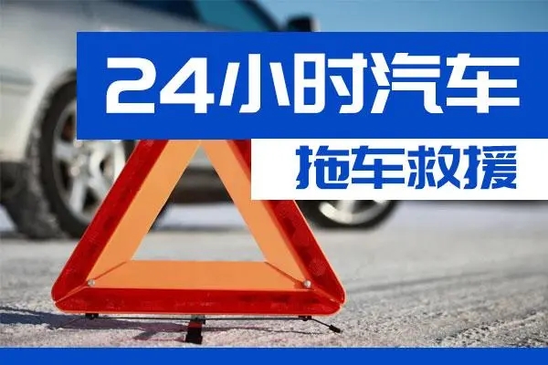 津南区通州区附近一辆汽车发动机故障无法启动需要拖车救援